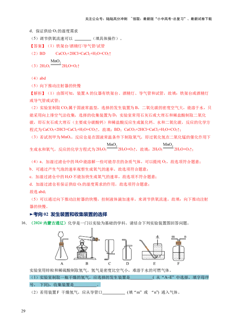 专题05碳和碳的氧化物（讲义）（解析版）_02中考总复习（2026版更新中）_05-化学-中考总复习_2025年中考复习资料_2025中考化学一轮复习讲义+课件_讲义_专题05碳和碳的氧化物（讲义）