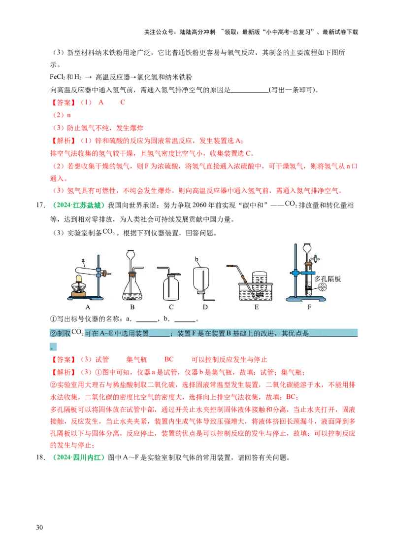 专题05碳和碳的氧化物（讲义）（解析版）_02中考总复习（2026版更新中）_05-化学-中考总复习_2025年中考复习资料_2025中考化学一轮复习讲义+课件_讲义_专题05碳和碳的氧化物（讲义）