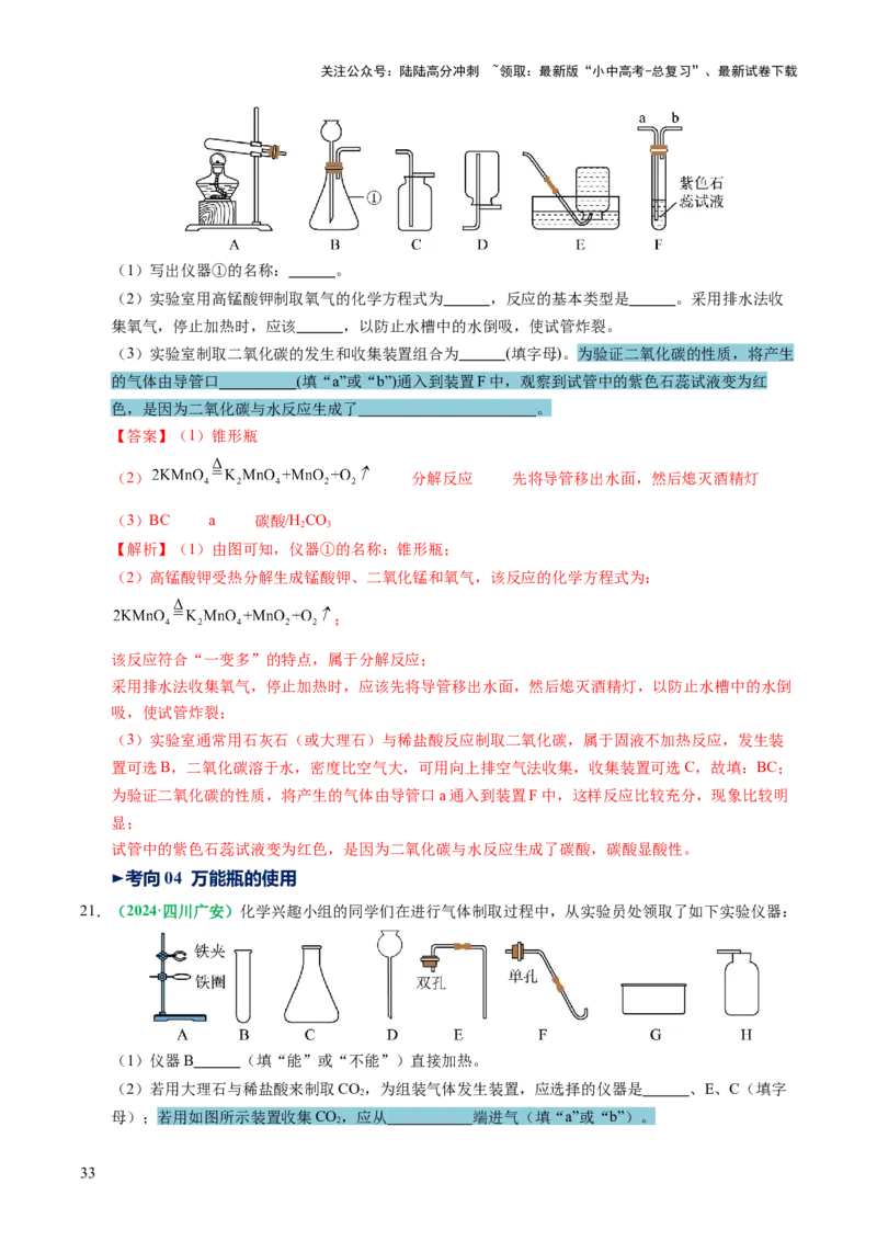 专题05碳和碳的氧化物（讲义）（解析版）_02中考总复习（2026版更新中）_05-化学-中考总复习_2025年中考复习资料_2025中考化学一轮复习讲义+课件_讲义_专题05碳和碳的氧化物（讲义）