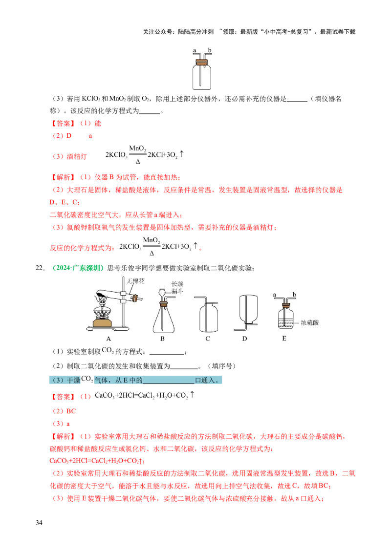 专题05碳和碳的氧化物（讲义）（解析版）_02中考总复习（2026版更新中）_05-化学-中考总复习_2025年中考复习资料_2025中考化学一轮复习讲义+课件_讲义_专题05碳和碳的氧化物（讲义）