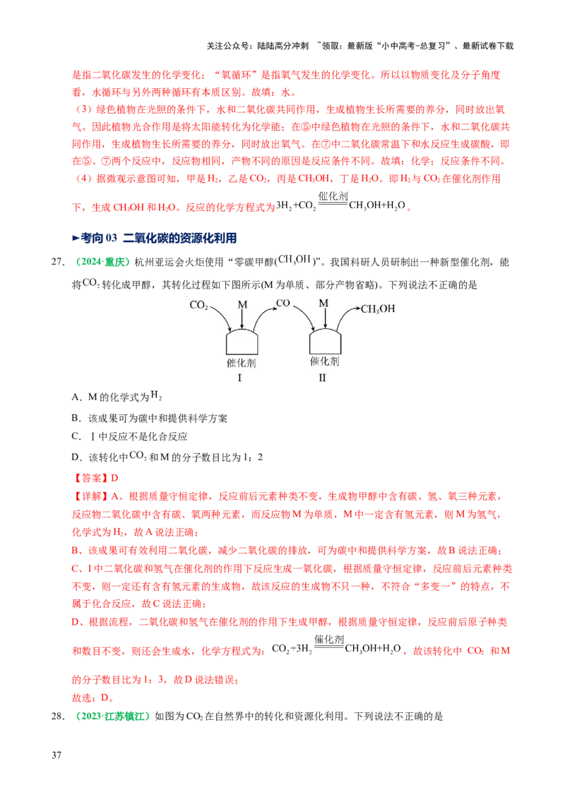 专题05碳和碳的氧化物（讲义）（解析版）_02中考总复习（2026版更新中）_05-化学-中考总复习_2025年中考复习资料_2025中考化学一轮复习讲义+课件_讲义_专题05碳和碳的氧化物（讲义）