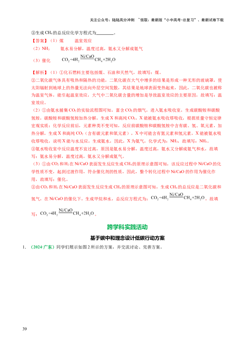 专题05碳和碳的氧化物（讲义）（解析版）_02中考总复习（2026版更新中）_05-化学-中考总复习_2025年中考复习资料_2025中考化学一轮复习讲义+课件_讲义_专题05碳和碳的氧化物（讲义）