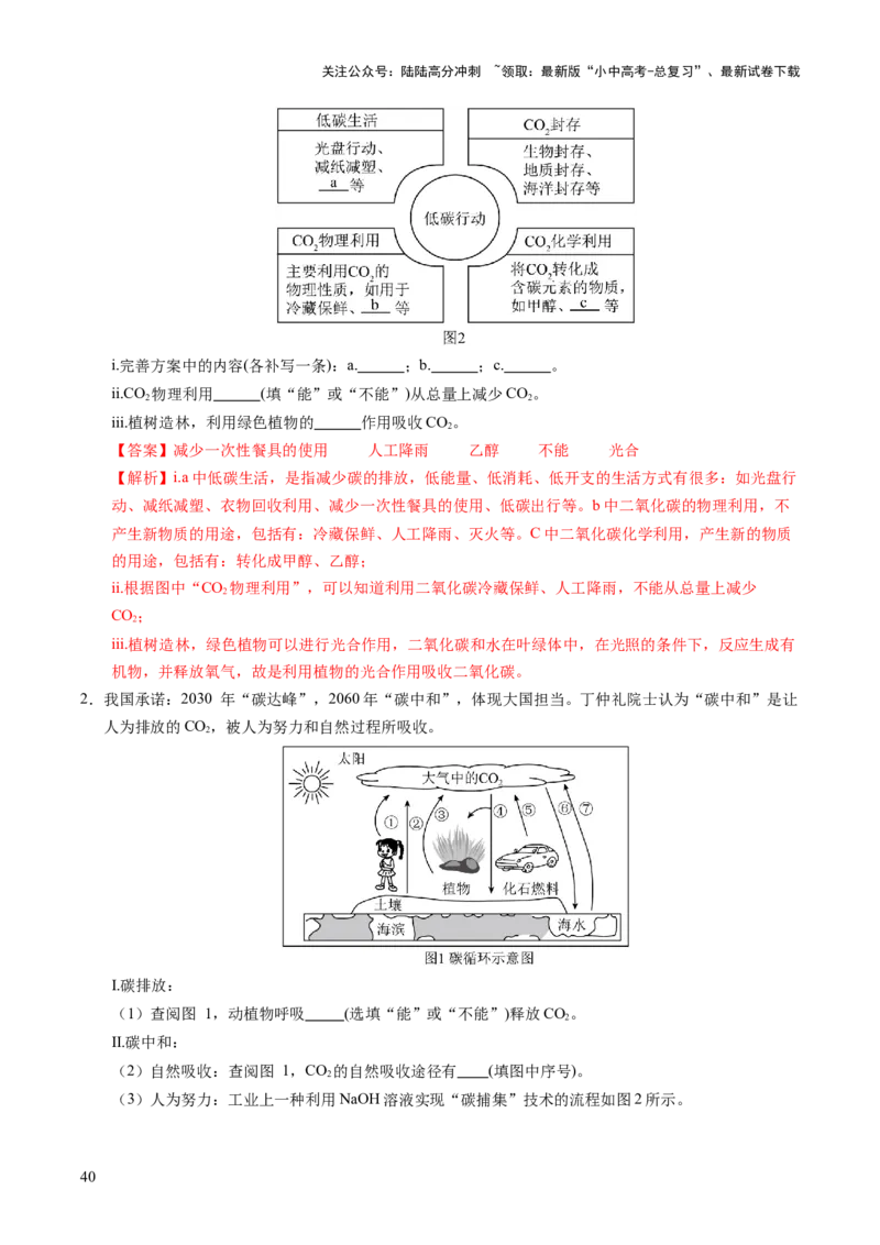 专题05碳和碳的氧化物（讲义）（解析版）_02中考总复习（2026版更新中）_05-化学-中考总复习_2025年中考复习资料_2025中考化学一轮复习讲义+课件_讲义_专题05碳和碳的氧化物（讲义）