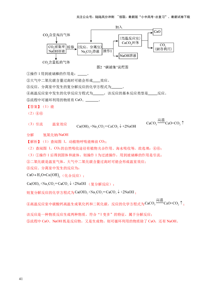 专题05碳和碳的氧化物（讲义）（解析版）_02中考总复习（2026版更新中）_05-化学-中考总复习_2025年中考复习资料_2025中考化学一轮复习讲义+课件_讲义_专题05碳和碳的氧化物（讲义）