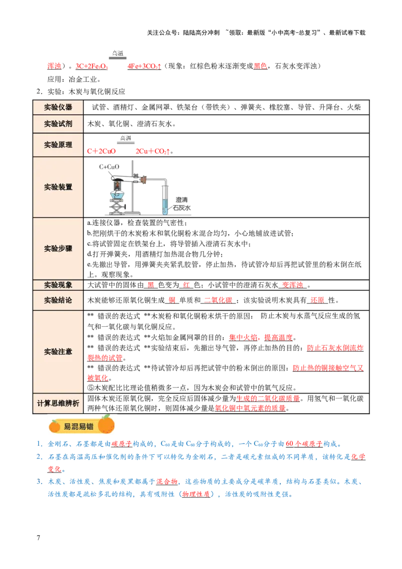 专题05碳和碳的氧化物（讲义）（解析版）_02中考总复习（2026版更新中）_05-化学-中考总复习_2025年中考复习资料_2025中考化学一轮复习讲义+课件_讲义_专题05碳和碳的氧化物（讲义）