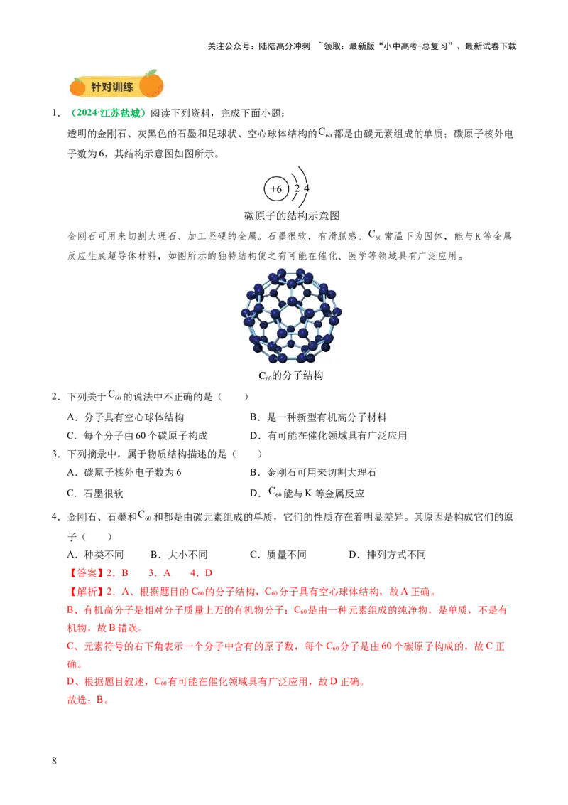 专题05碳和碳的氧化物（讲义）（解析版）_02中考总复习（2026版更新中）_05-化学-中考总复习_2025年中考复习资料_2025中考化学一轮复习讲义+课件_讲义_专题05碳和碳的氧化物（讲义）