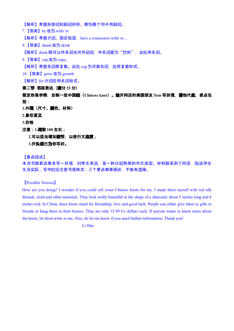 2013年贵州省高考英语试题及答案word版_全国卷+地方卷_3.英语_1.英语高考真题试卷_2008-2020年_地方卷_贵州高考英语（08-20，无听力）