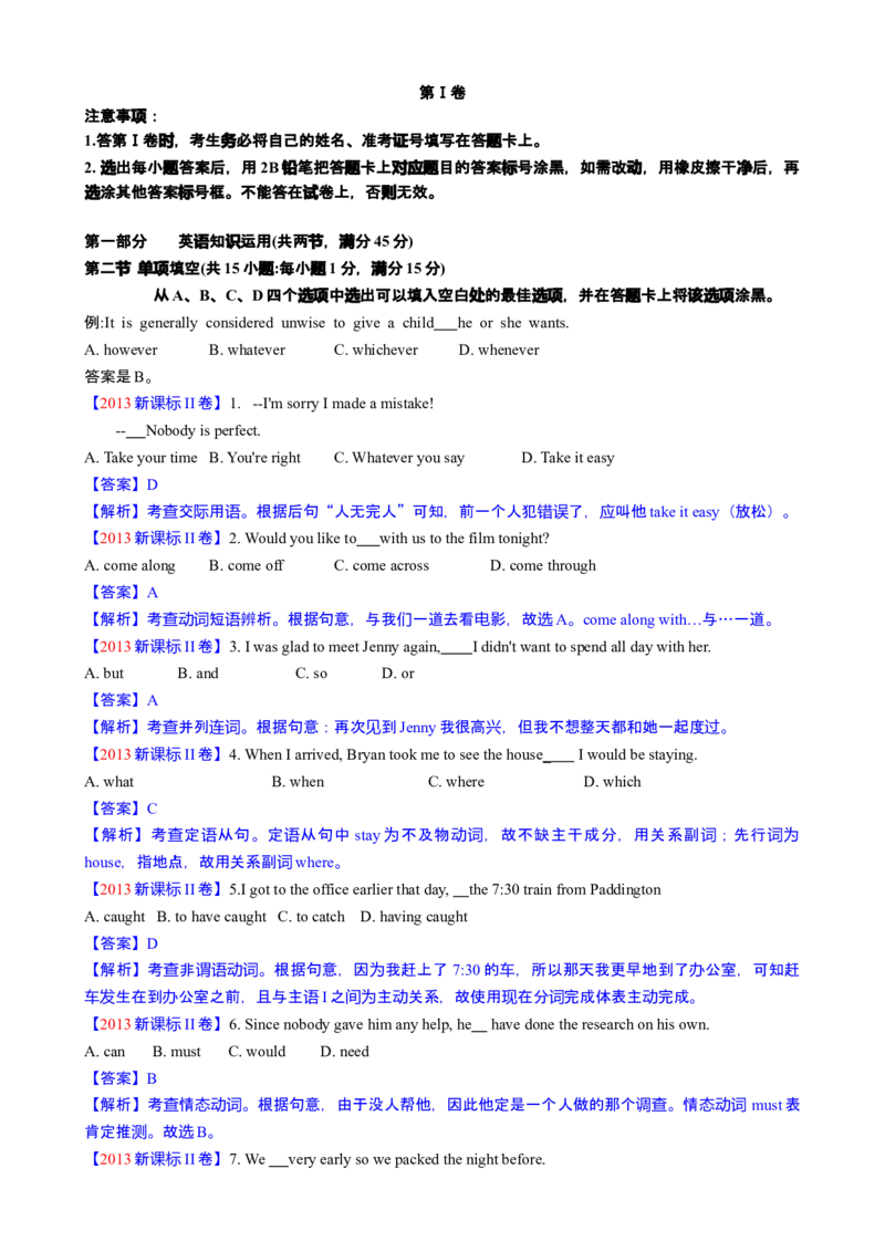 2013年贵州省高考英语试题及答案word版_全国卷+地方卷_3.英语_1.英语高考真题试卷_2008-2020年_地方卷_贵州高考英语（08-20，无听力）