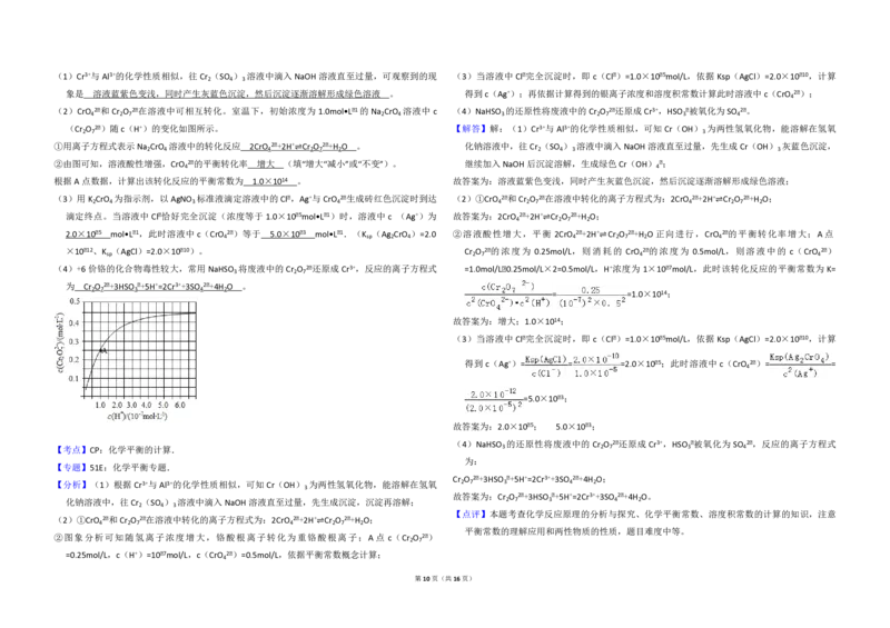 2016年高考真题化学（山东卷）（解析版）_全国卷+地方卷_5.化学_1.化学高考真题试卷_2008-2020年_地方卷_山东高考化学2008-2021_山东高考化学_A3版_PDF版
