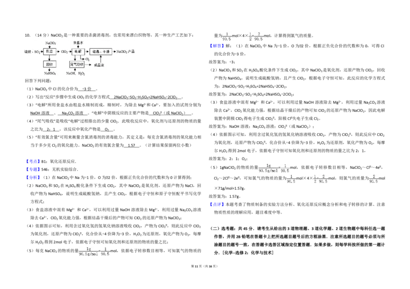 2016年高考真题化学（山东卷）（解析版）_全国卷+地方卷_5.化学_1.化学高考真题试卷_2008-2020年_地方卷_山东高考化学2008-2021_山东高考化学_A3版_PDF版