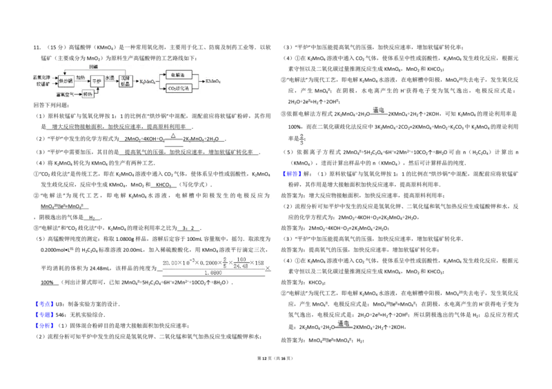 2016年高考真题化学（山东卷）（解析版）_全国卷+地方卷_5.化学_1.化学高考真题试卷_2008-2020年_地方卷_山东高考化学2008-2021_山东高考化学_A3版_PDF版