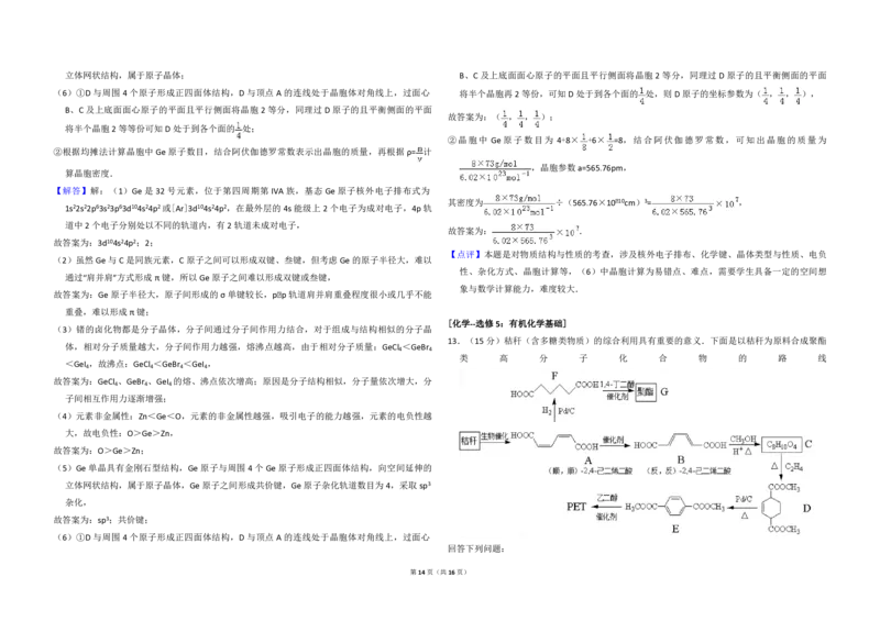 2016年高考真题化学（山东卷）（解析版）_全国卷+地方卷_5.化学_1.化学高考真题试卷_2008-2020年_地方卷_山东高考化学2008-2021_山东高考化学_A3版_PDF版