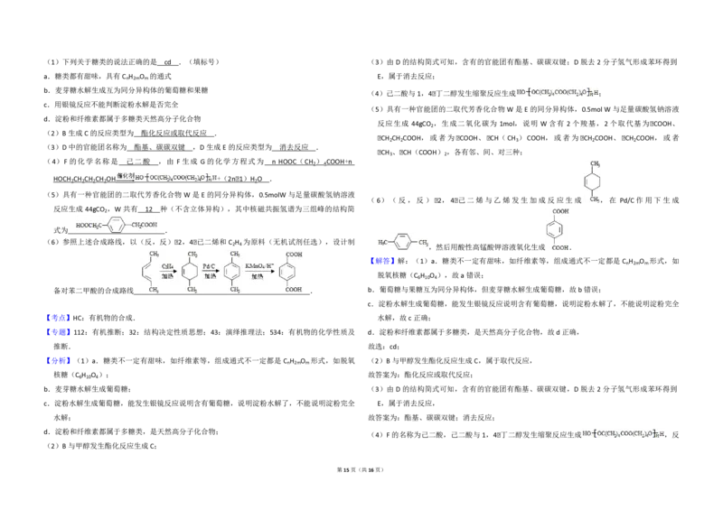 2016年高考真题化学（山东卷）（解析版）_全国卷+地方卷_5.化学_1.化学高考真题试卷_2008-2020年_地方卷_山东高考化学2008-2021_山东高考化学_A3版_PDF版