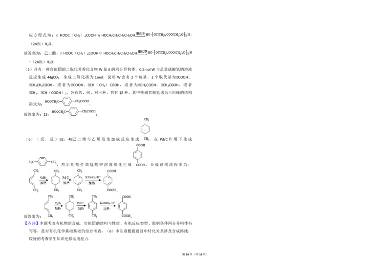 2016年高考真题化学（山东卷）（解析版）_全国卷+地方卷_5.化学_1.化学高考真题试卷_2008-2020年_地方卷_山东高考化学2008-2021_山东高考化学_A3版_PDF版