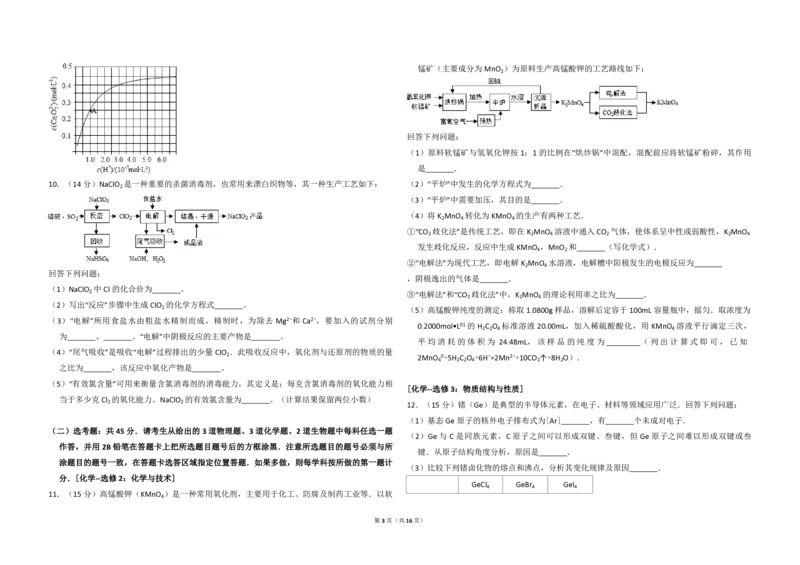 2016年高考真题化学（山东卷）（解析版）_全国卷+地方卷_5.化学_1.化学高考真题试卷_2008-2020年_地方卷_山东高考化学2008-2021_山东高考化学_A3版_PDF版