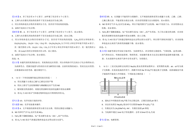 2016年高考真题化学（山东卷）（解析版）_全国卷+地方卷_5.化学_1.化学高考真题试卷_2008-2020年_地方卷_山东高考化学2008-2021_山东高考化学_A3版_PDF版