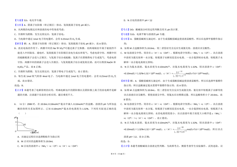 2016年高考真题化学（山东卷）（解析版）_全国卷+地方卷_5.化学_1.化学高考真题试卷_2008-2020年_地方卷_山东高考化学2008-2021_山东高考化学_A3版_PDF版