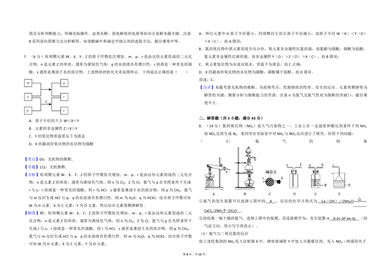 2016年高考真题化学（山东卷）（解析版）_全国卷+地方卷_5.化学_1.化学高考真题试卷_2008-2020年_地方卷_山东高考化学2008-2021_山东高考化学_A3版_PDF版