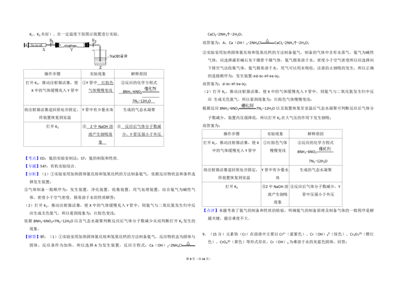 2016年高考真题化学（山东卷）（解析版）_全国卷+地方卷_5.化学_1.化学高考真题试卷_2008-2020年_地方卷_山东高考化学2008-2021_山东高考化学_A3版_PDF版
