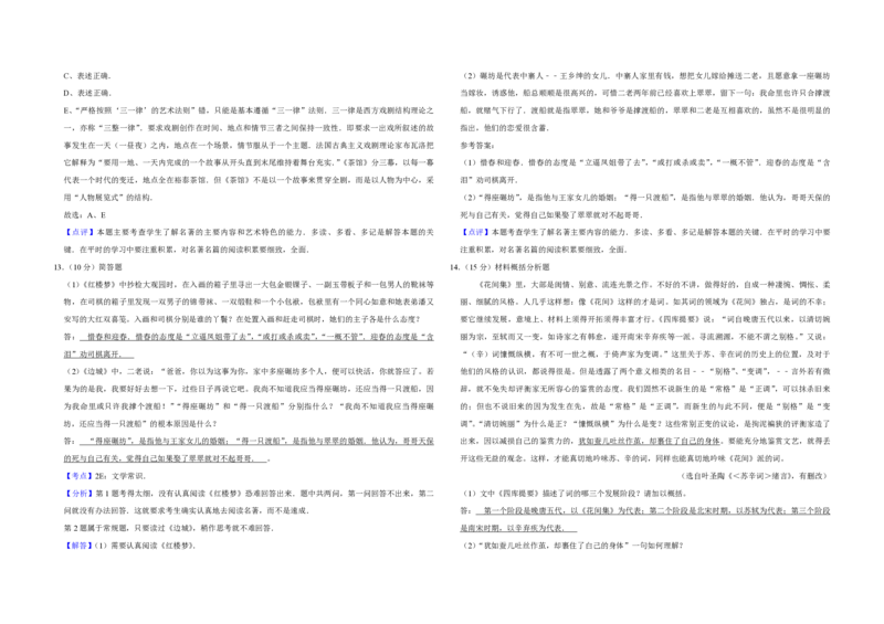 2013年江苏省高考语文试卷解析版_全国卷+地方卷_1.语文_1.语文高考真题试卷_2008-2020年_地方卷_江苏高考语文07-21_A3word版_PDF版（赠送）
