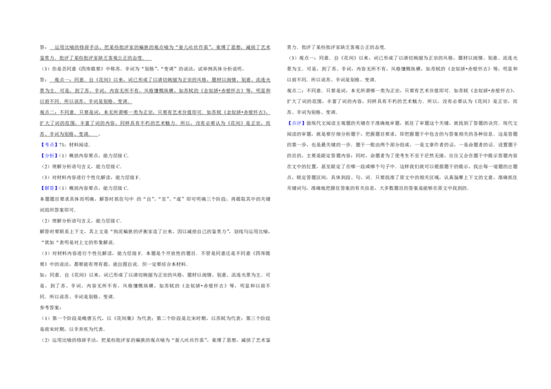 2013年江苏省高考语文试卷解析版_全国卷+地方卷_1.语文_1.语文高考真题试卷_2008-2020年_地方卷_江苏高考语文07-21_A3word版_PDF版（赠送）