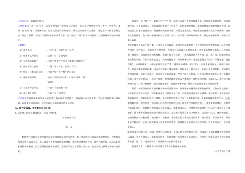 2013年江苏省高考语文试卷解析版_全国卷+地方卷_1.语文_1.语文高考真题试卷_2008-2020年_地方卷_江苏高考语文07-21_A3word版_PDF版（赠送）