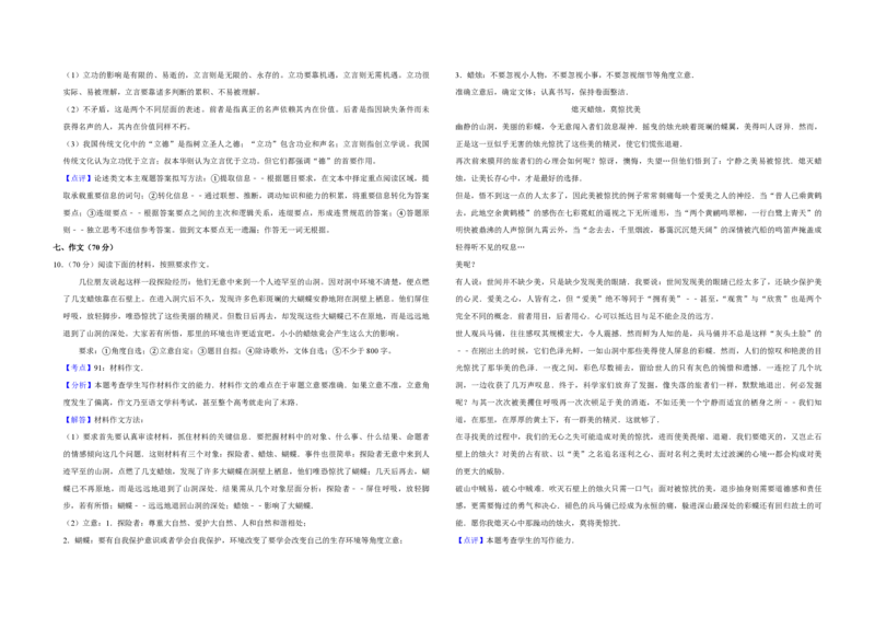 2013年江苏省高考语文试卷解析版_全国卷+地方卷_1.语文_1.语文高考真题试卷_2008-2020年_地方卷_江苏高考语文07-21_A3word版_PDF版（赠送）
