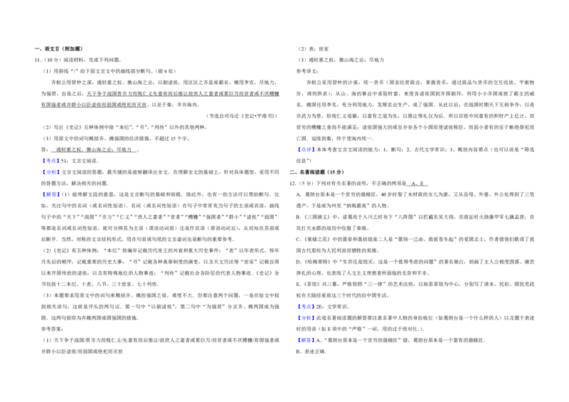2013年江苏省高考语文试卷解析版_全国卷+地方卷_1.语文_1.语文高考真题试卷_2008-2020年_地方卷_江苏高考语文07-21_A3word版_PDF版（赠送）
