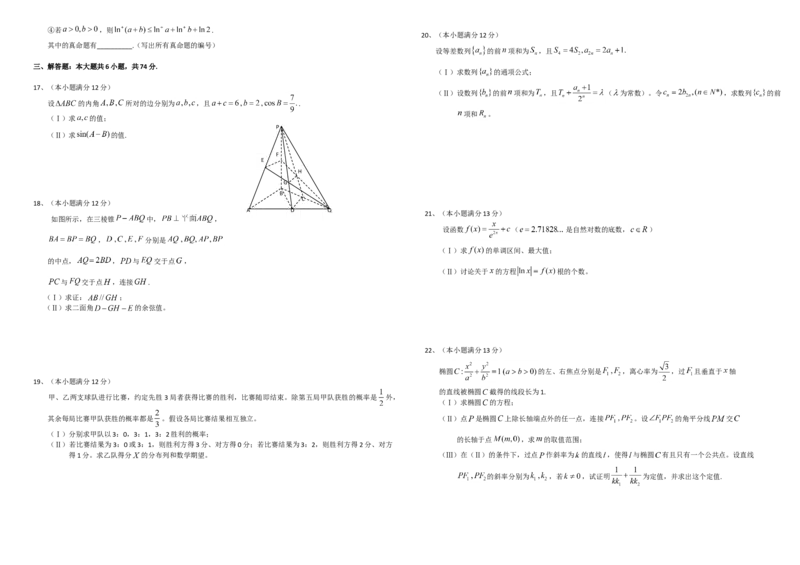 2013年高考真题数学理（山东卷）（解析版）_全国卷+地方卷_2.数学_1.数学高考真题试卷_2008-2020年_地方卷_山东高考数学08-22_A3版
