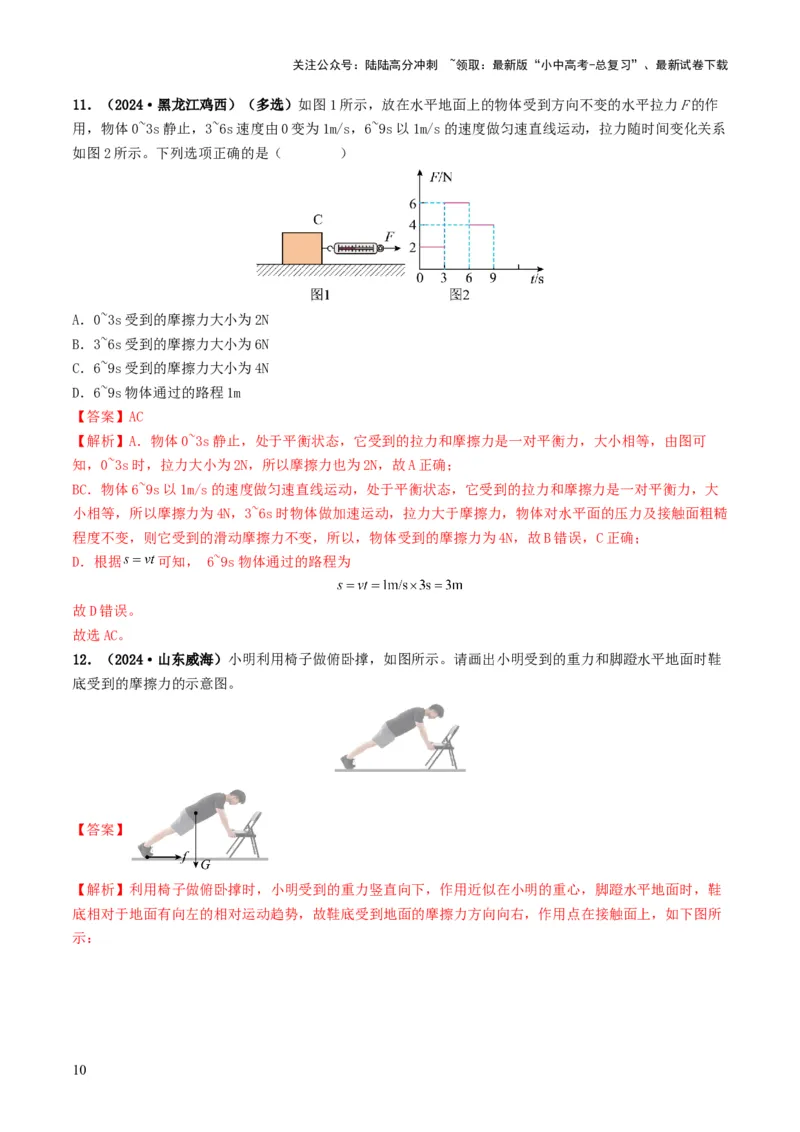 专题08力运动和力（考情聚焦+中考新考法+真题透视6大考向+新题特训）（解析版）_02中考总复习（2026版更新中）_04-物理-中考总复习_2025年中考复习资料