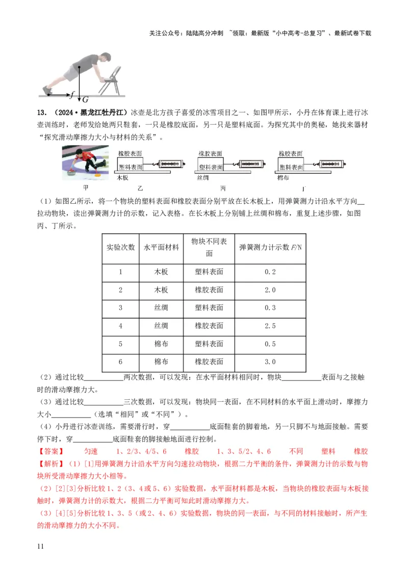 专题08力运动和力（考情聚焦+中考新考法+真题透视6大考向+新题特训）（解析版）_02中考总复习（2026版更新中）_04-物理-中考总复习_2025年中考复习资料
