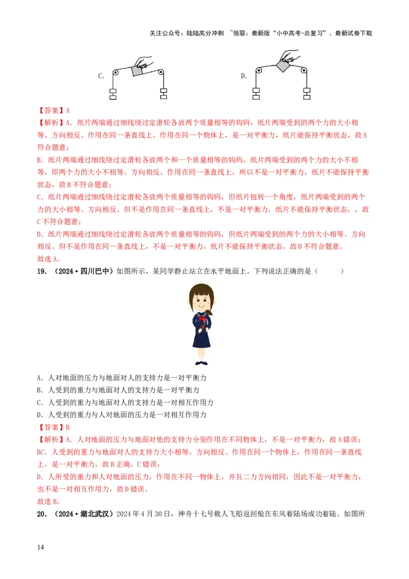 专题08力运动和力（考情聚焦+中考新考法+真题透视6大考向+新题特训）（解析版）_02中考总复习（2026版更新中）_04-物理-中考总复习_2025年中考复习资料