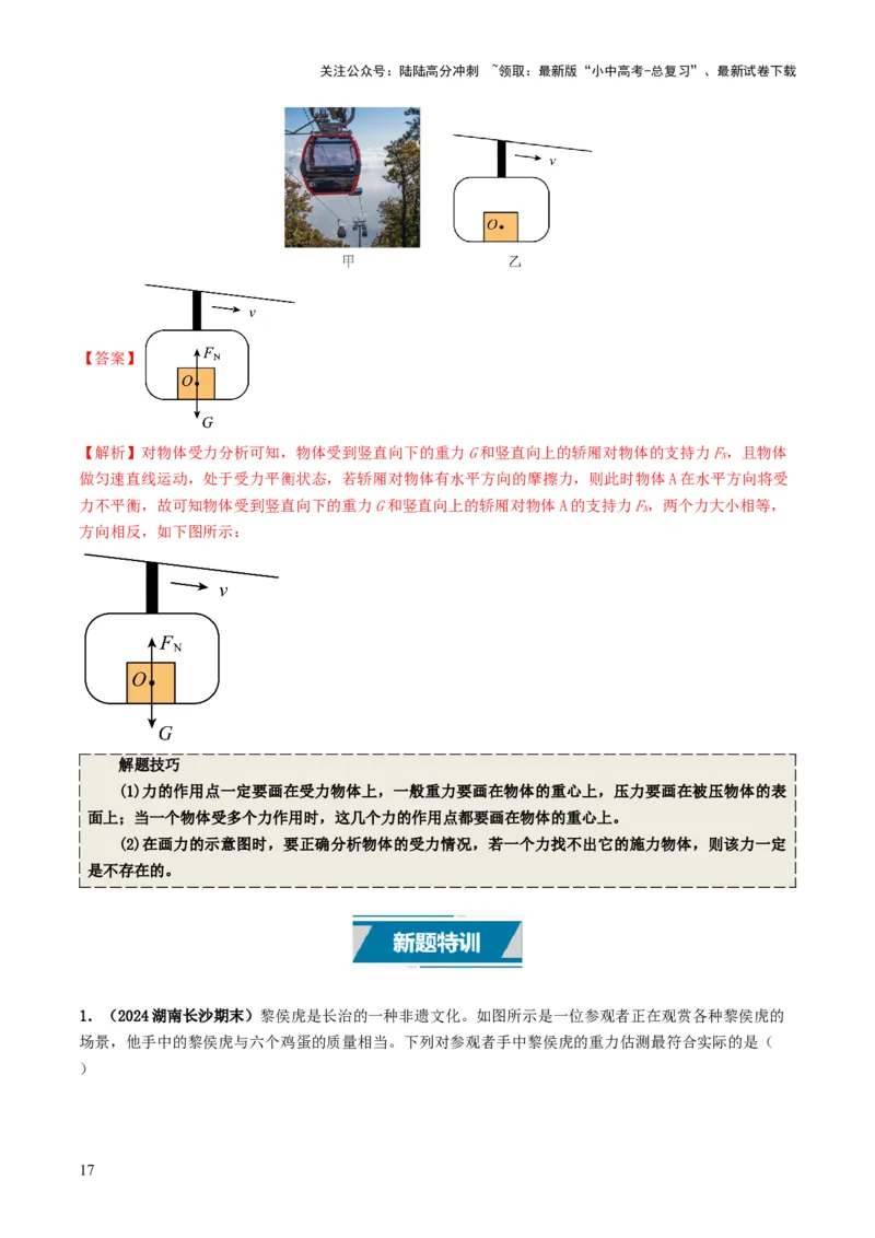 专题08力运动和力（考情聚焦+中考新考法+真题透视6大考向+新题特训）（解析版）_02中考总复习（2026版更新中）_04-物理-中考总复习_2025年中考复习资料