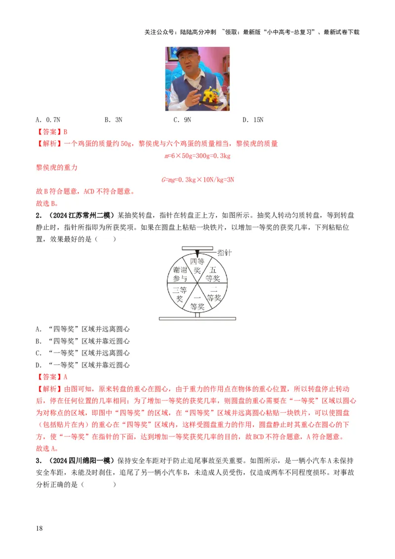 专题08力运动和力（考情聚焦+中考新考法+真题透视6大考向+新题特训）（解析版）_02中考总复习（2026版更新中）_04-物理-中考总复习_2025年中考复习资料