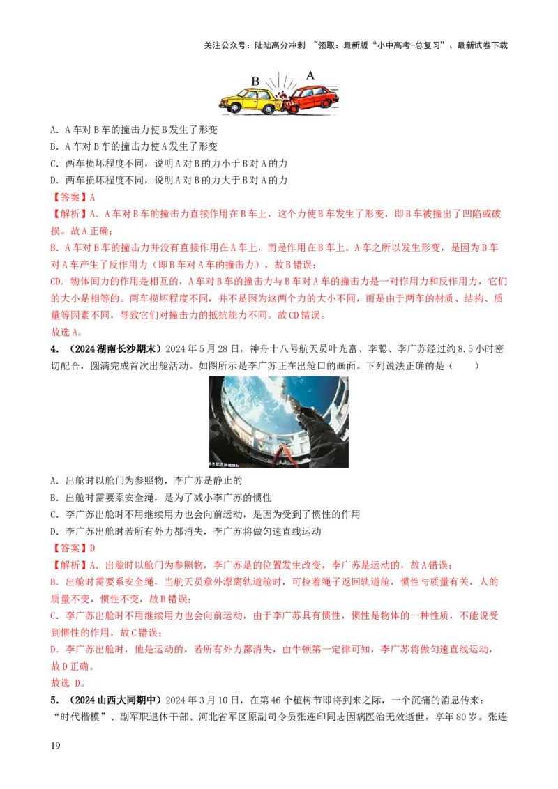 专题08力运动和力（考情聚焦+中考新考法+真题透视6大考向+新题特训）（解析版）_02中考总复习（2026版更新中）_04-物理-中考总复习_2025年中考复习资料