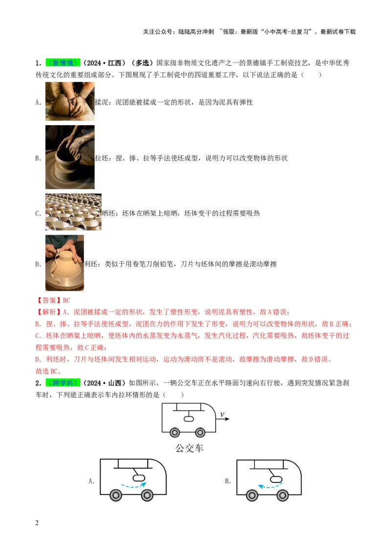 专题08力运动和力（考情聚焦+中考新考法+真题透视6大考向+新题特训）（解析版）_02中考总复习（2026版更新中）_04-物理-中考总复习_2025年中考复习资料