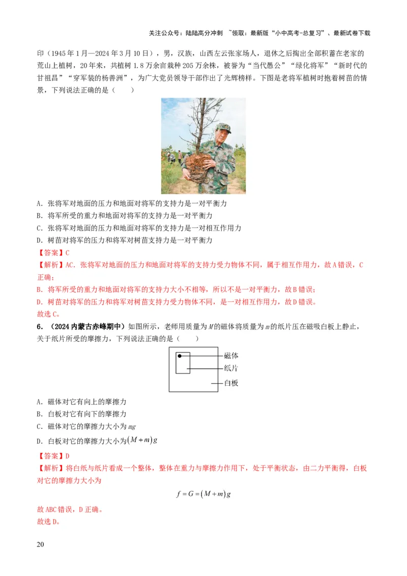 专题08力运动和力（考情聚焦+中考新考法+真题透视6大考向+新题特训）（解析版）_02中考总复习（2026版更新中）_04-物理-中考总复习_2025年中考复习资料
