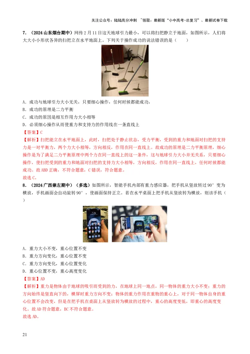 专题08力运动和力（考情聚焦+中考新考法+真题透视6大考向+新题特训）（解析版）_02中考总复习（2026版更新中）_04-物理-中考总复习_2025年中考复习资料