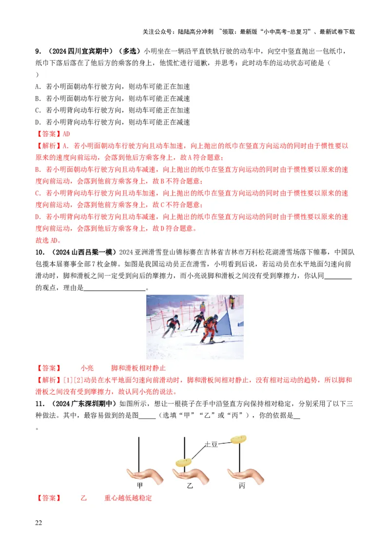 专题08力运动和力（考情聚焦+中考新考法+真题透视6大考向+新题特训）（解析版）_02中考总复习（2026版更新中）_04-物理-中考总复习_2025年中考复习资料