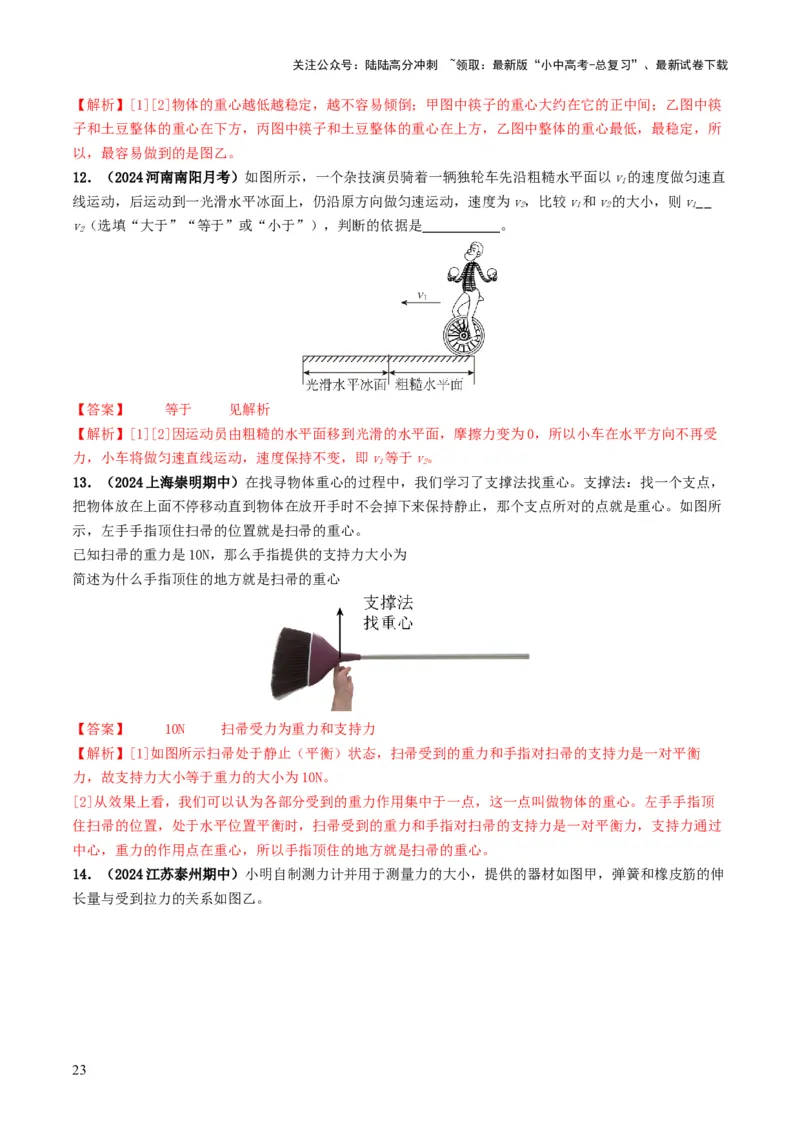 专题08力运动和力（考情聚焦+中考新考法+真题透视6大考向+新题特训）（解析版）_02中考总复习（2026版更新中）_04-物理-中考总复习_2025年中考复习资料
