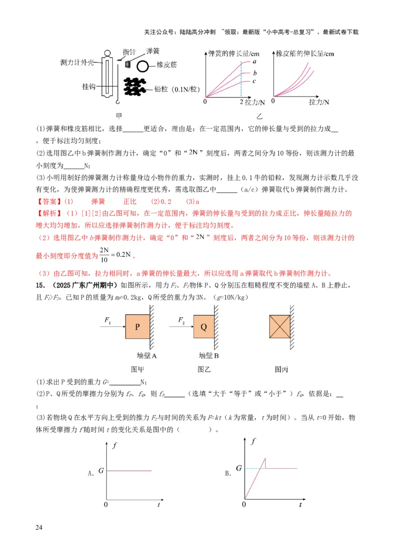 专题08力运动和力（考情聚焦+中考新考法+真题透视6大考向+新题特训）（解析版）_02中考总复习（2026版更新中）_04-物理-中考总复习_2025年中考复习资料