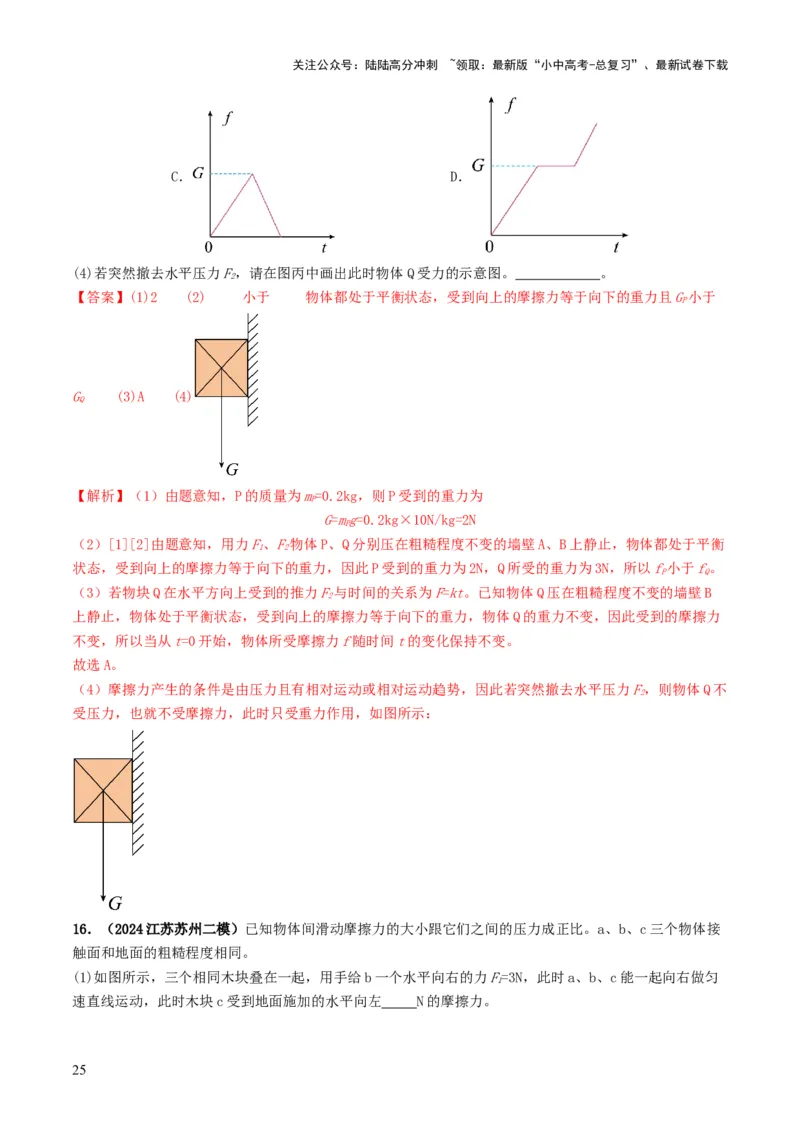 专题08力运动和力（考情聚焦+中考新考法+真题透视6大考向+新题特训）（解析版）_02中考总复习（2026版更新中）_04-物理-中考总复习_2025年中考复习资料