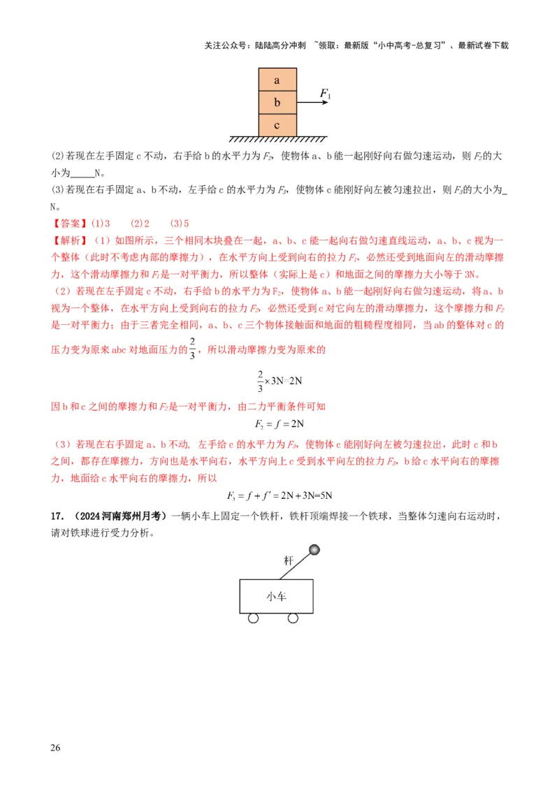 专题08力运动和力（考情聚焦+中考新考法+真题透视6大考向+新题特训）（解析版）_02中考总复习（2026版更新中）_04-物理-中考总复习_2025年中考复习资料