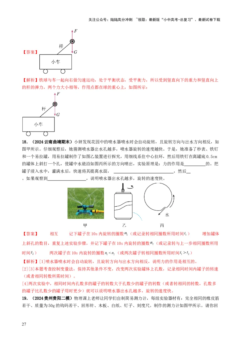 专题08力运动和力（考情聚焦+中考新考法+真题透视6大考向+新题特训）（解析版）_02中考总复习（2026版更新中）_04-物理-中考总复习_2025年中考复习资料