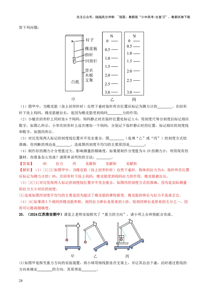 专题08力运动和力（考情聚焦+中考新考法+真题透视6大考向+新题特训）（解析版）_02中考总复习（2026版更新中）_04-物理-中考总复习_2025年中考复习资料