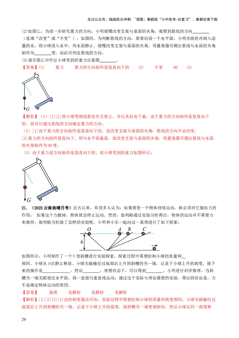 专题08力运动和力（考情聚焦+中考新考法+真题透视6大考向+新题特训）（解析版）_02中考总复习（2026版更新中）_04-物理-中考总复习_2025年中考复习资料
