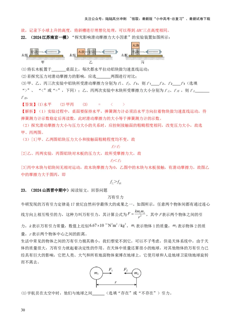 专题08力运动和力（考情聚焦+中考新考法+真题透视6大考向+新题特训）（解析版）_02中考总复习（2026版更新中）_04-物理-中考总复习_2025年中考复习资料
