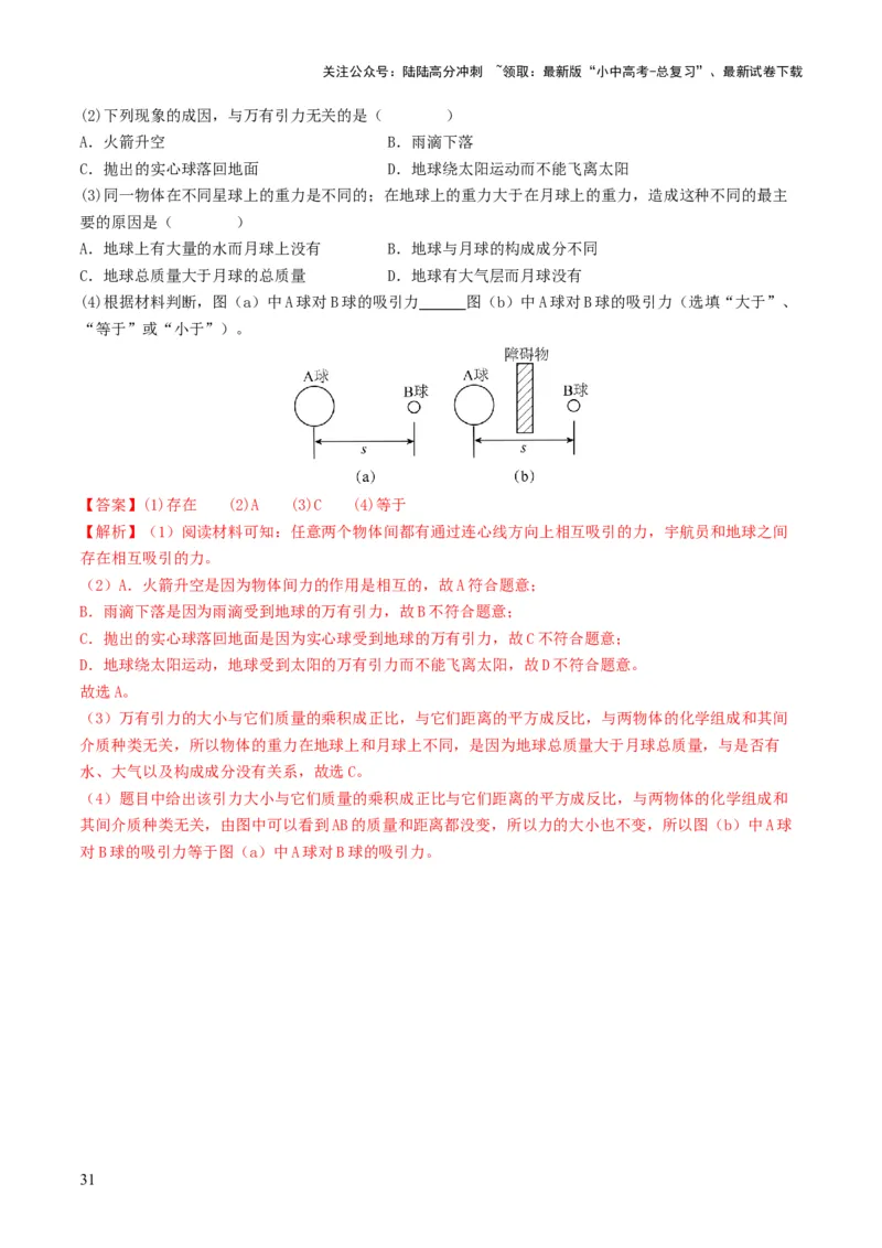 专题08力运动和力（考情聚焦+中考新考法+真题透视6大考向+新题特训）（解析版）_02中考总复习（2026版更新中）_04-物理-中考总复习_2025年中考复习资料