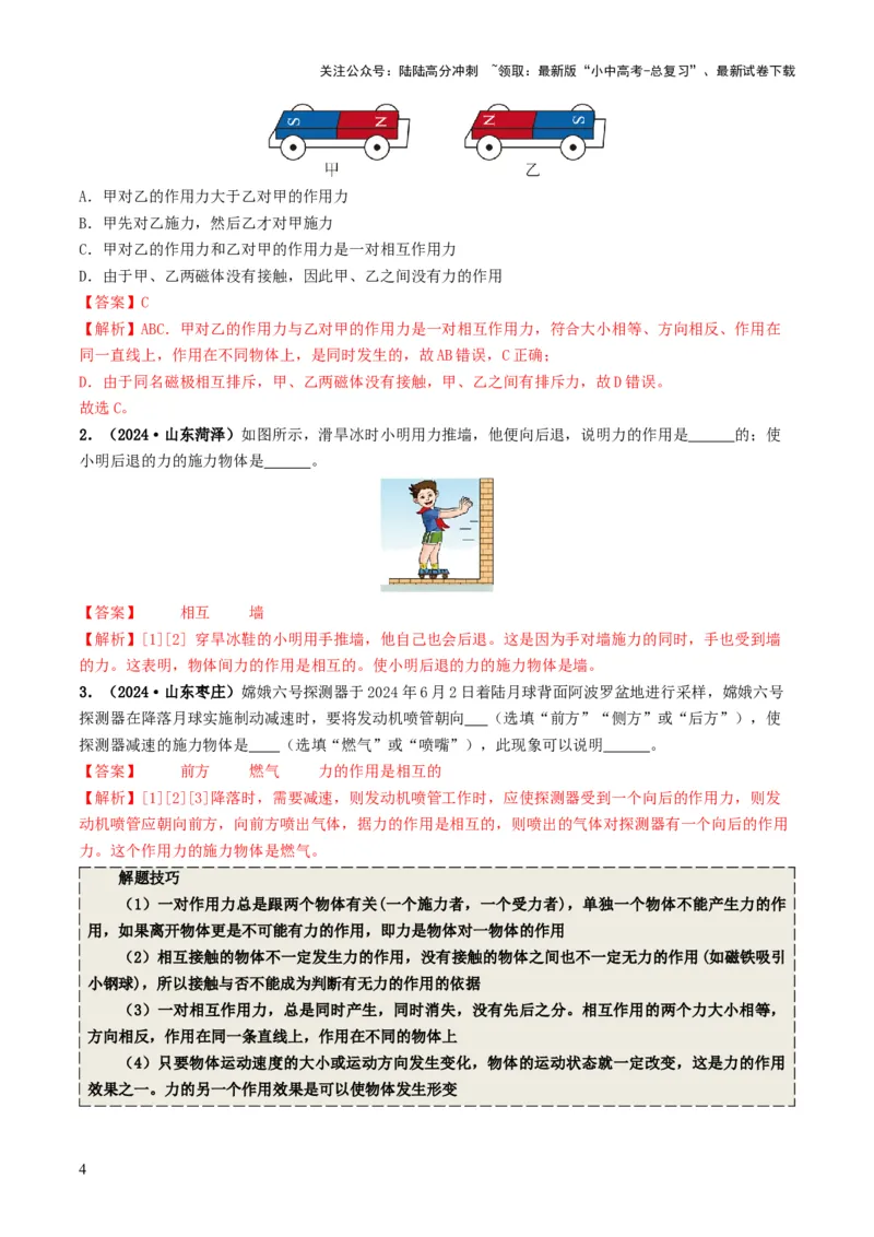 专题08力运动和力（考情聚焦+中考新考法+真题透视6大考向+新题特训）（解析版）_02中考总复习（2026版更新中）_04-物理-中考总复习_2025年中考复习资料