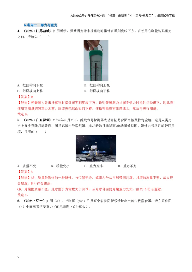 专题08力运动和力（考情聚焦+中考新考法+真题透视6大考向+新题特训）（解析版）_02中考总复习（2026版更新中）_04-物理-中考总复习_2025年中考复习资料